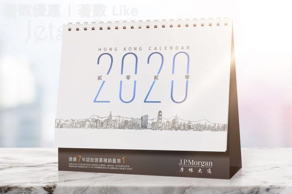 免費換領 摩根大通 2020 年座檯月曆