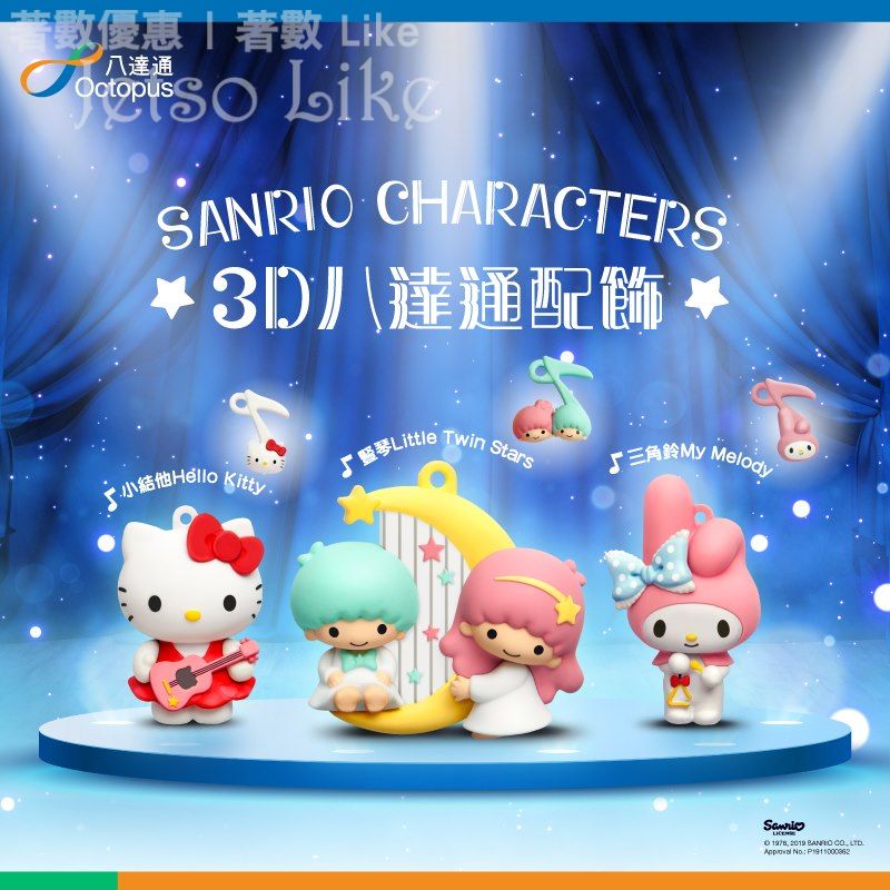 八達通App優先預訂 Sanrio 角色音符吊飾