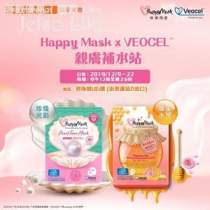 Happy Mask x VEOCEL 送 甜蜜花語洋蔷薇蜂蜜亮白面膜 或 珍珠水光亮白面膜