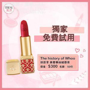 more x iTRIAL會員招募 免費試用‎ The history of Whoo 唇膏