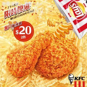 KFC 著數停不了 20蚊2件薯片脆辣雞