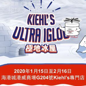 Kiehl’s 海港城 期間限定 極地冰屋活動