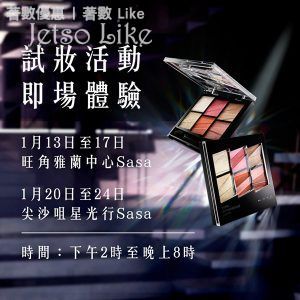 KATE TOKYO 旺角雅蘭中心 尖沙咀星光行 免費試妝活動