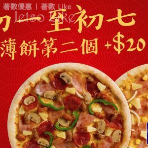 Pizza-BOX $20換購大薄餅