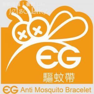 EG 驅蚊帶網店 限量發售 EG口罩