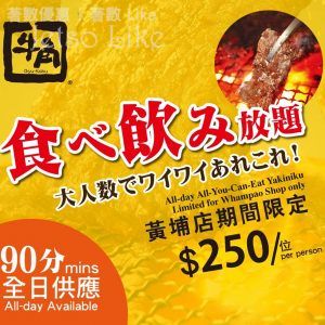 牛角日本燒肉專門店 黃埔店 牛角燒肉放題 $250