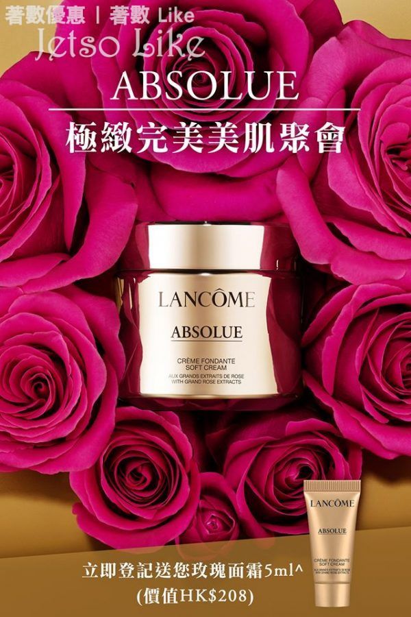 Lancôme 極緻完美美肌聚會 送 玫瑰面霜