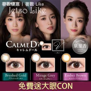 HK Contact Lens 有獎遊戲 免費送 日本人氣大眼 Color Con