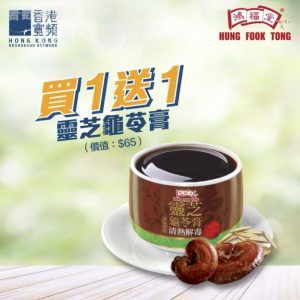 香港寬頻 現有客戶 免費換領 鴻福堂 鮮製清熱飲品