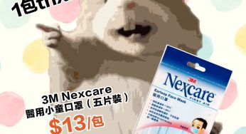 Suning 蘇寧網店 開售預告 3M Nexcare醫用兒童口罩