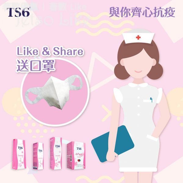 TS6香港 免費送出 1,000 個 口罩