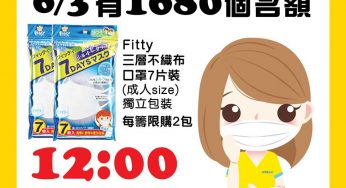 日本城 J Fun APP 派籌購買 7片裝口罩