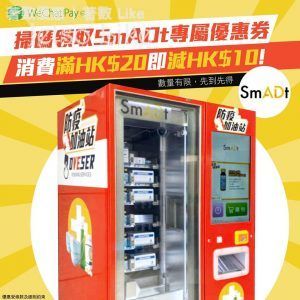 SmADt x WeChat Pay 發售 外科口罩