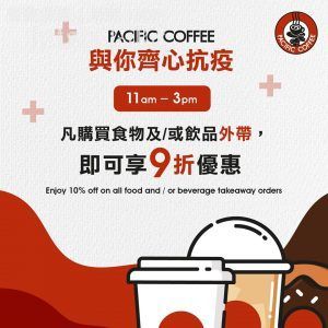 Pacific Coffee 購買食物及/或飲品外帶 即可享9折優惠