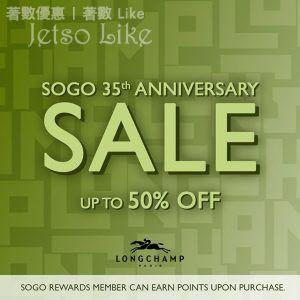 Longchamp x SOGO 35周年賞 精選貨品低至5折