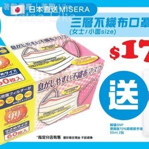 JHC 81間分店出售 MISERA三層不織布口罩