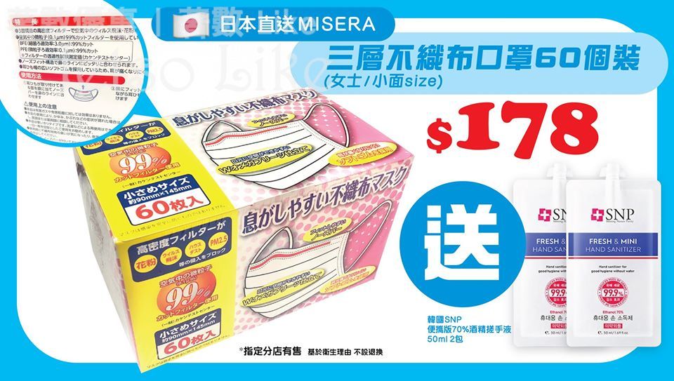 JHC 81間分店出售 MISERA三層不織布口罩