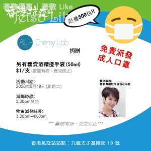 香港抗疫站 免費派發 500包 成人口罩