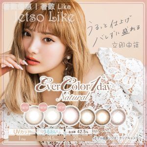 EverColor 免費登記 1day Natural 新色試戴活動