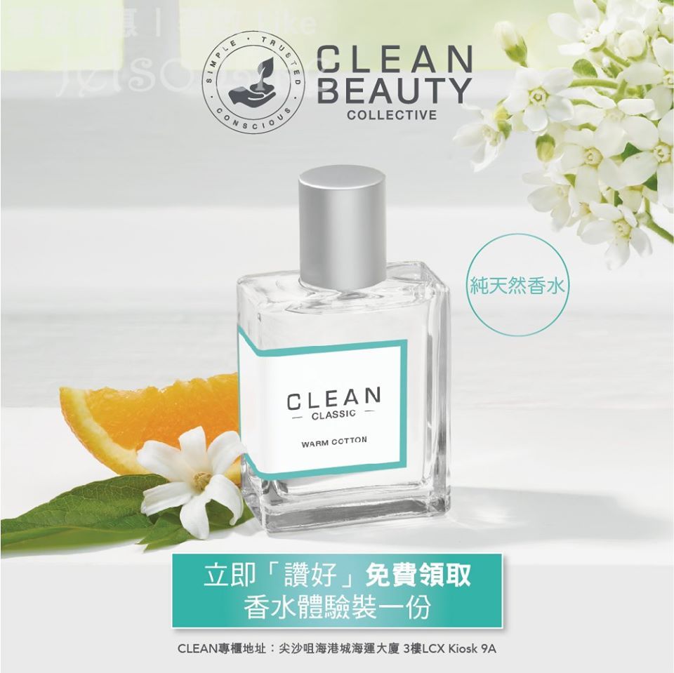 Clean Beauty Collective 免費換領 香水體驗裝