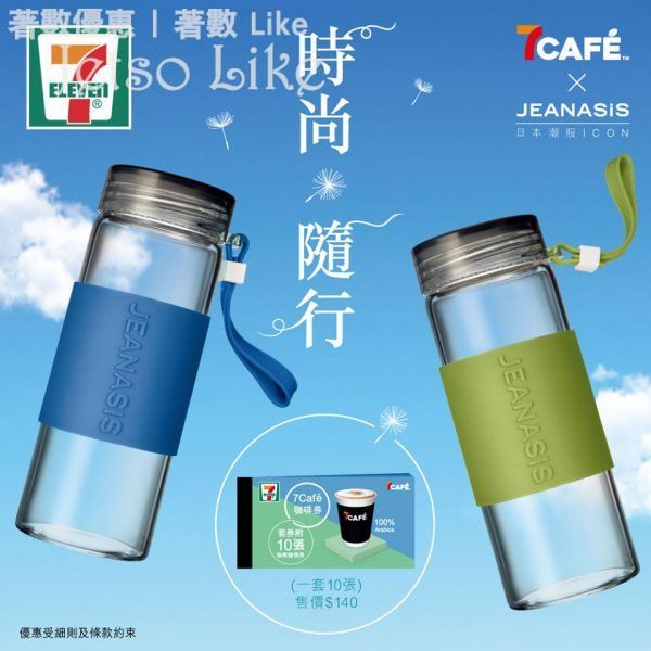 7-Eleven 買 7Café 咖啡券 送 JEANASIS 玻璃樽
