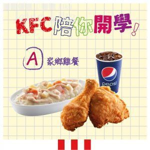 KFC 學生專享 免費升級優惠