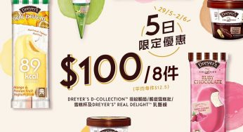 7-Eleven $100 8件 Dreyer’s D-COLLECTION 雪糕