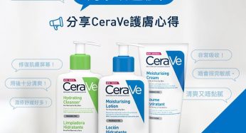 CeraVe Skincare 有獎遊戲送 CeraVe 長效滋潤修復霜