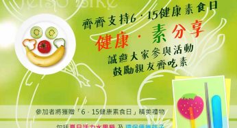 香港佛教聯合會 有獎遊戲送 夏日活力水果扇 及 環保便攜筷子