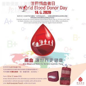 紅十字會 成功捐血 免費獲贈 百寶收納袋