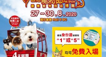 香港寵物節 指定身份證號碼 免費入場