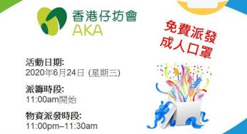 香港抗疫站 免費派發 成人口罩