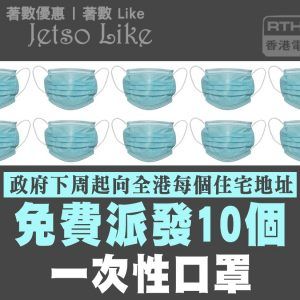香港郵政 免費派送 一包十個 口罩