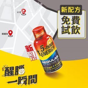 5-hour Energy HK 銅鑼灣及中環 免費派發新配方新包裝嘅 5-hour ENERGY®️能量飲