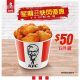 KFC 星期三 快閃優惠 6件雞 $50