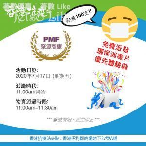 香港抗疫站 免費派發 環保消毒片 優先體驗裝1支