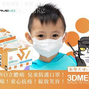 Savewo 免費提供 3DMEOW 兒童防護口罩 試用裝