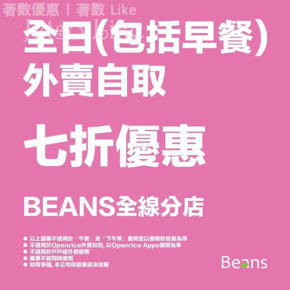 BEANS Coffee 外賣自取 七折優惠