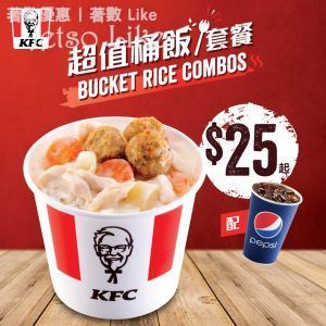 KFC 抵食桶飯套餐 + 中汽水 $25