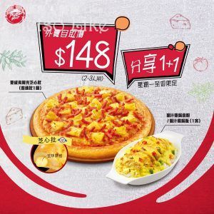Pizza Hut 夏威夷風光芝心普通批 加 葡汁雞焗飯 $148