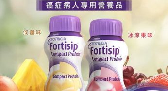 免費試飲 Nutricia 新口味Fortisip 營保健