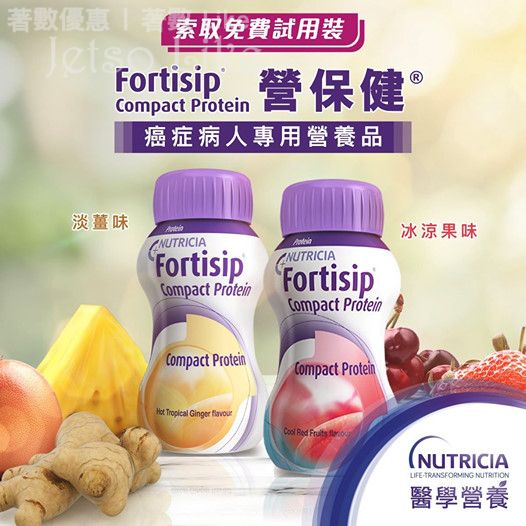 免費試飲 Nutricia 新口味Fortisip 營保健