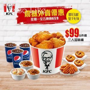KFC 三人滋味桶 $99