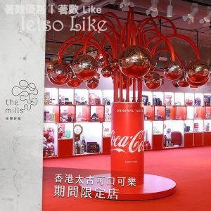南豐紗廠 免費參觀 香港太古可口可樂期間限定店