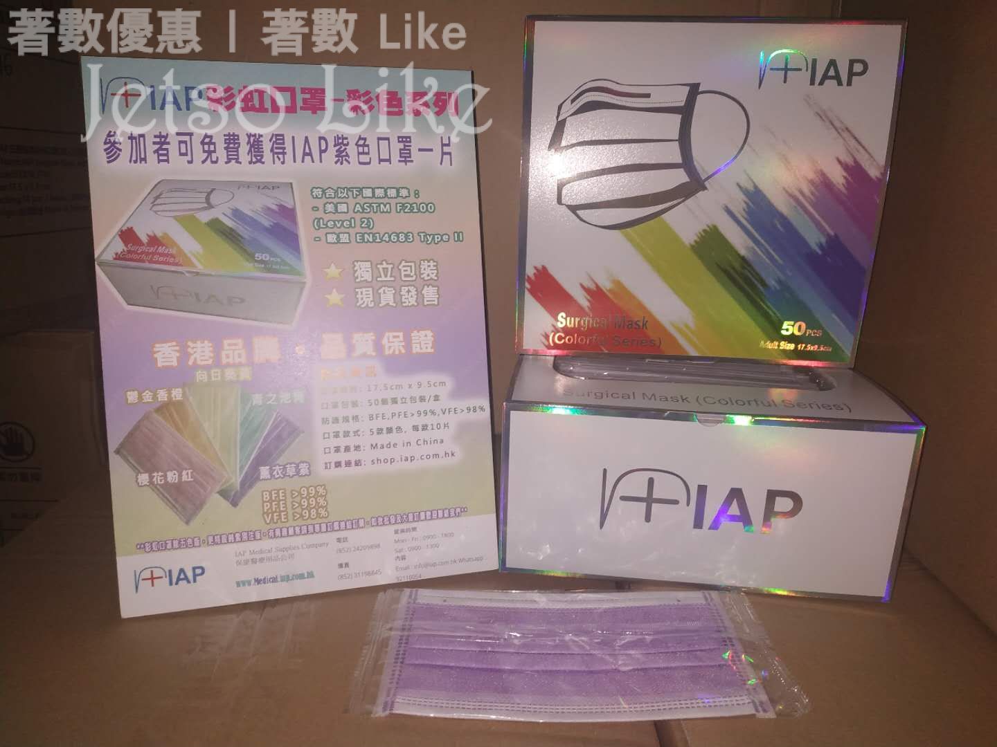 北角匯 花夏祭活動 免費領取 IAP 紫色口罩