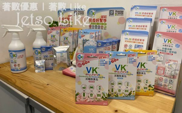 VK Apita 免費派發 VK-26 二氧化氯殺菌消毒液 體驗裝