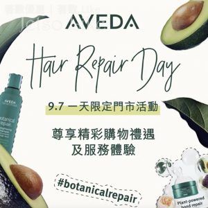 免費換領 Aveda botanical repair 輕盈髮膜及修護精華