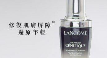 免費換領 Lancôme Génifique 5天小黑瓶 及 發光眼霜 試用裝
