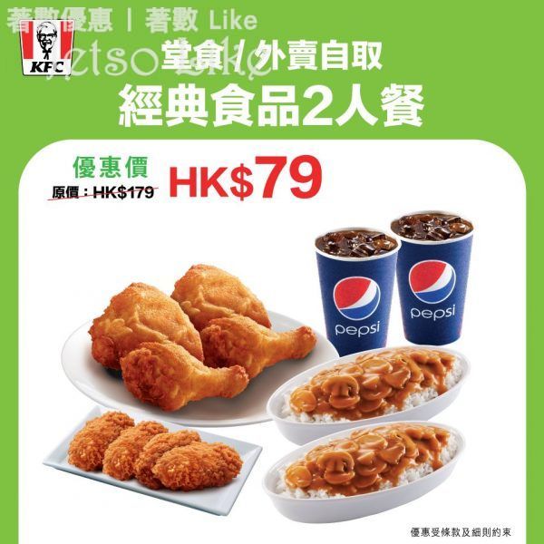 KFC 恒生信用卡客戶 套餐低至45折