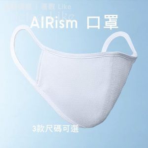 Uniqlo 開始發售 AIRism口罩
